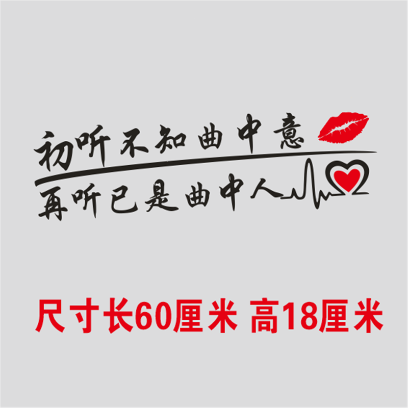 闪电客个性文字汽车贴纸车身车门拉花搞笑机盖贴后档玻璃装饰车贴灯眉贴 新款初听不知60cm黑色