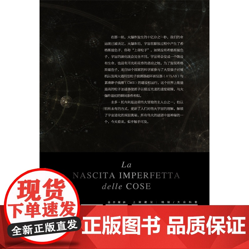 正版书籍 宇宙的不完美进化 基础物理学奖力作 天文学科普百科书籍平行宇宙知识寒暑假课外阅读高清大图