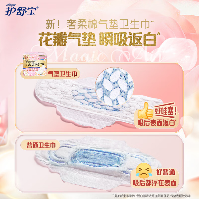 护舒宝 卫生巾 云感奢柔棉气垫284mm10片装*2包 姨妈巾淡香量少夜用高清大图