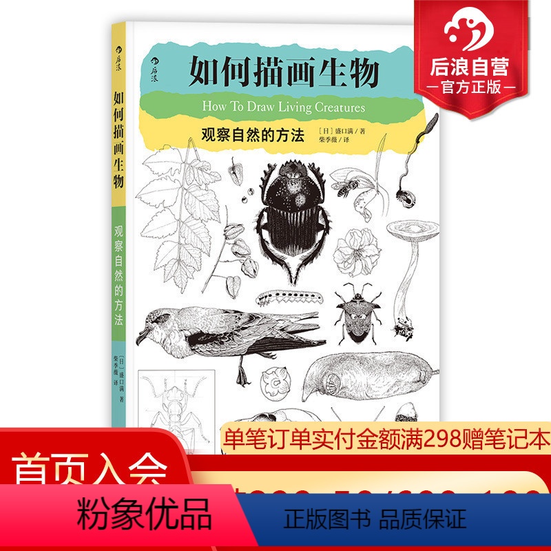 【正版】 如何描画生物 观察自然的方法 风景静物速写入门参考 速写临摹书籍 素描入门自学零基础速写教程