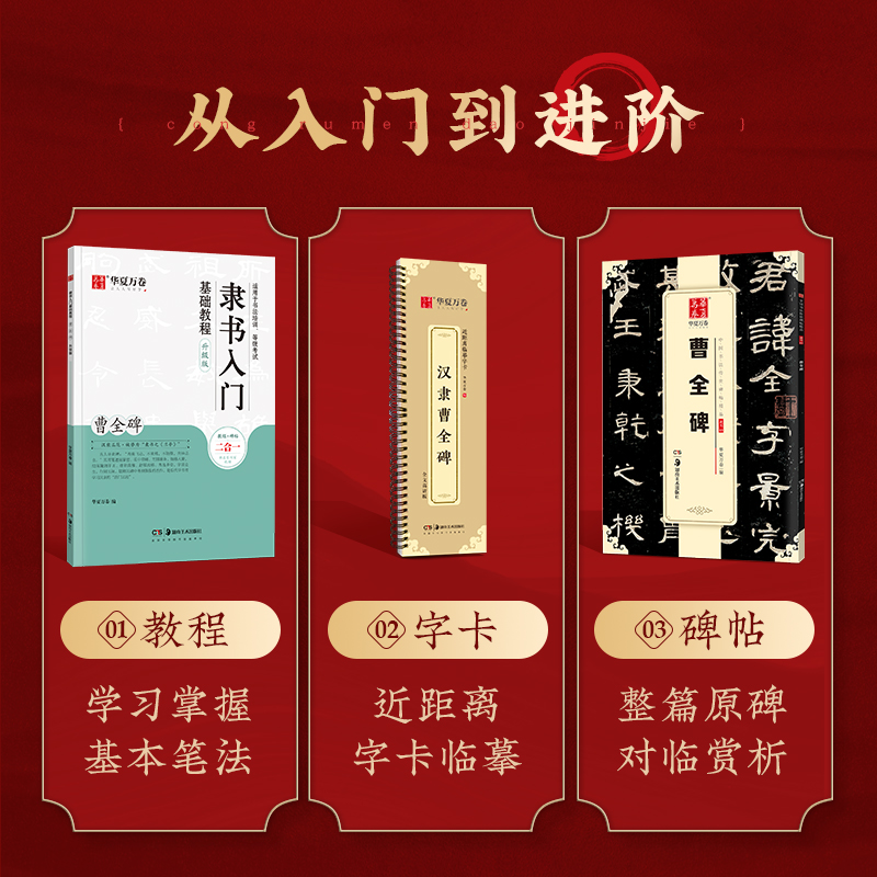 《曹全碑》字卡(168页850字) [正版]曹全碑隶书字帖毛笔临摹 汉隶曹全碑原帖字卡精修隶书入门教程练字帖套装 碑帖放高清大图