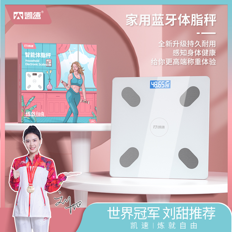 凯速KANSOON智能蓝牙体脂秤TZC002