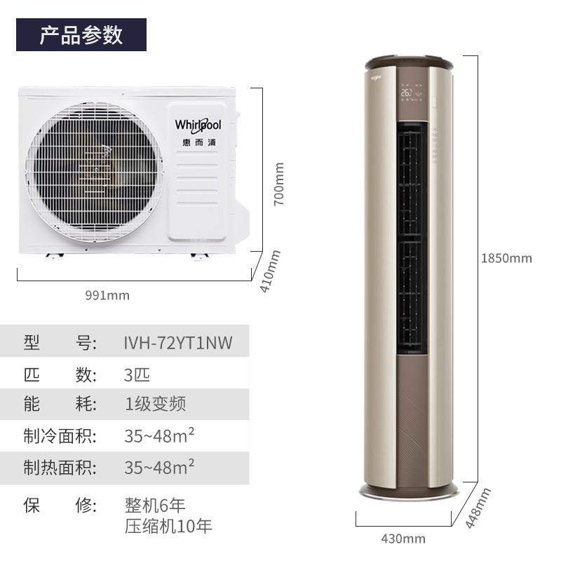 惠而浦(Whirlpool) 3匹 变频 新1级 紫外杀菌智慧语音智能温湿 3P冷暖 柜机空调 IVH-72YT1NW