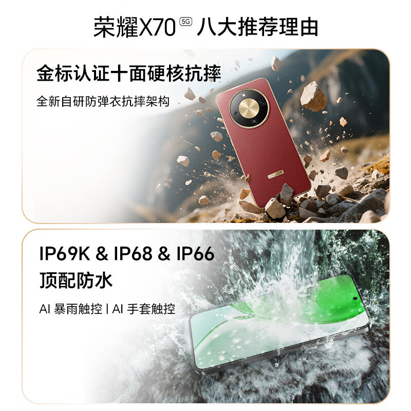 荣耀X70 8GB+128GB 幻夜黑 金标十面抗摔 IP69防水 8300mAh电池