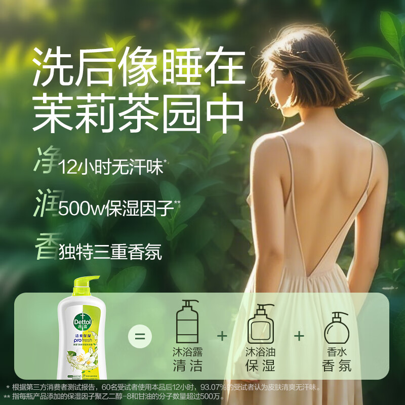 滴露清爽保湿沐浴露茉莉与绿茶清香950克 单位:瓶高清大图