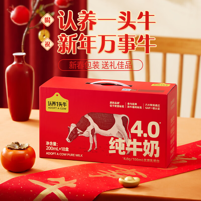 认养一头牛 全脂纯牛奶4.0g原生乳蛋白 200ml*18盒/箱高清大图