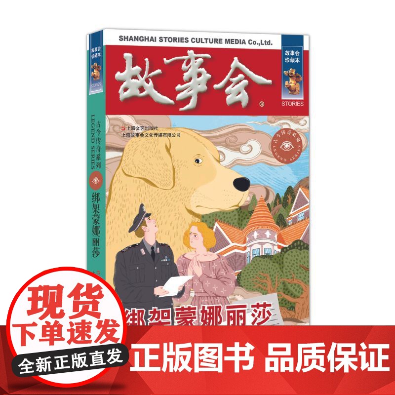 故事会当代故事古今传奇8册 绑架蒙娜丽莎/刀客/翡翠王/狼爱上羊/圣手神偷/武林双绝/一盘玉棋300年/人头移植 上海文高清大图