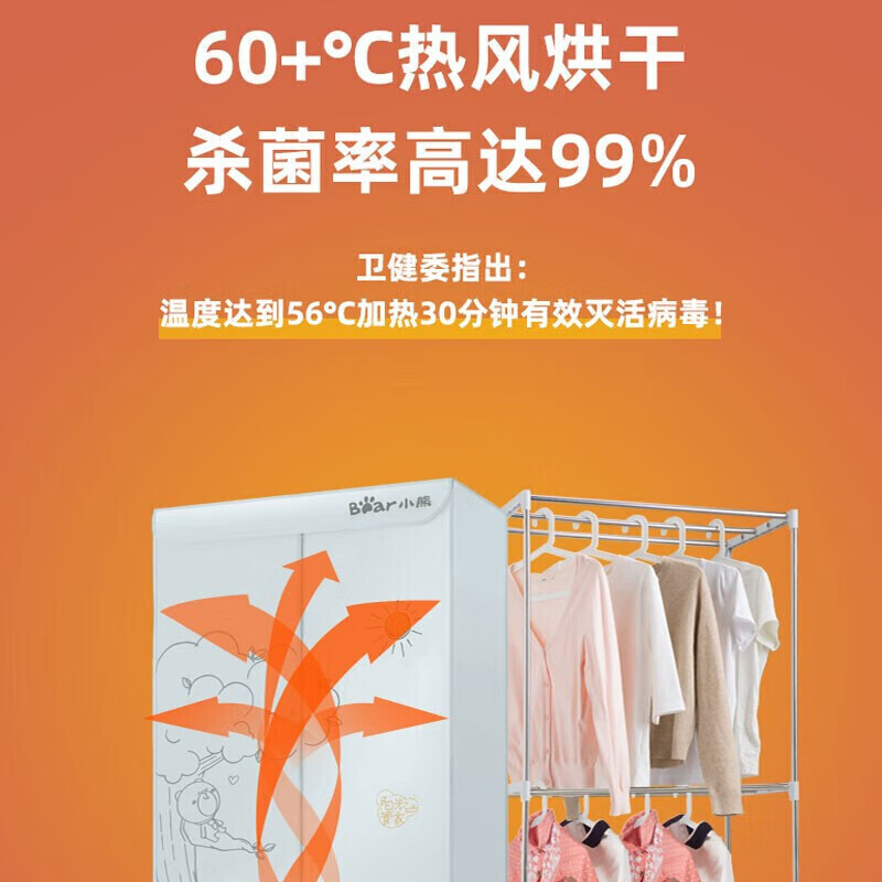 小熊(Bear)干衣机烘干机 婴儿衣物暖风烘衣机 杀菌双层大容量小型干衣柜风干机定时烘干衣柜HGJ-B10V1