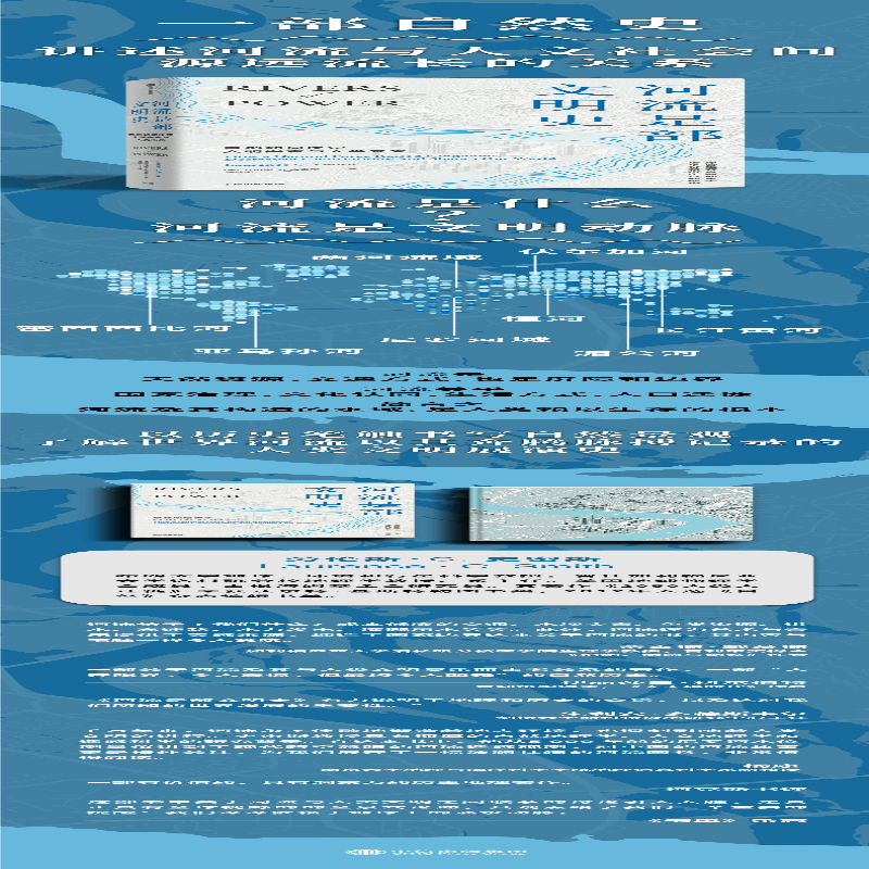 [M]河流是部文明史-9787521723113高清大图