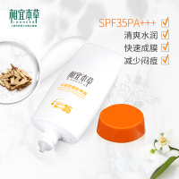 相宜本草水盈清透防晒露SPF35清爽保湿防晒露50g