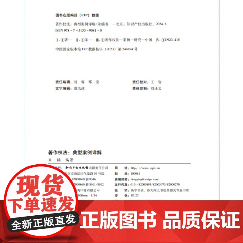 2024新书 著作权法 典型案例详解 朱楠 著 知识产权出版社 9787513090810高清大图