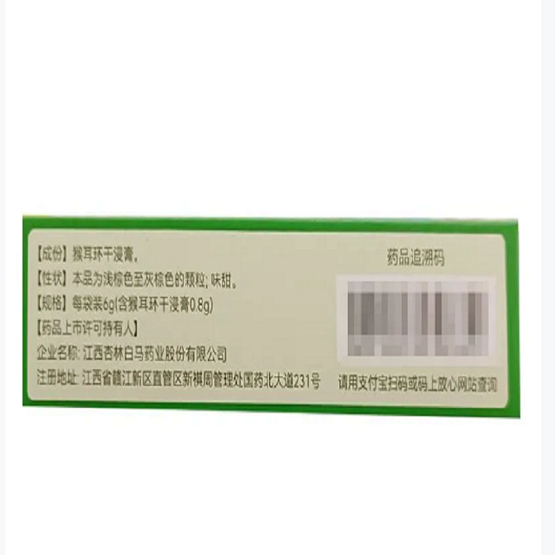 白马 猴耳环消炎颗粒6g*8袋高清大图