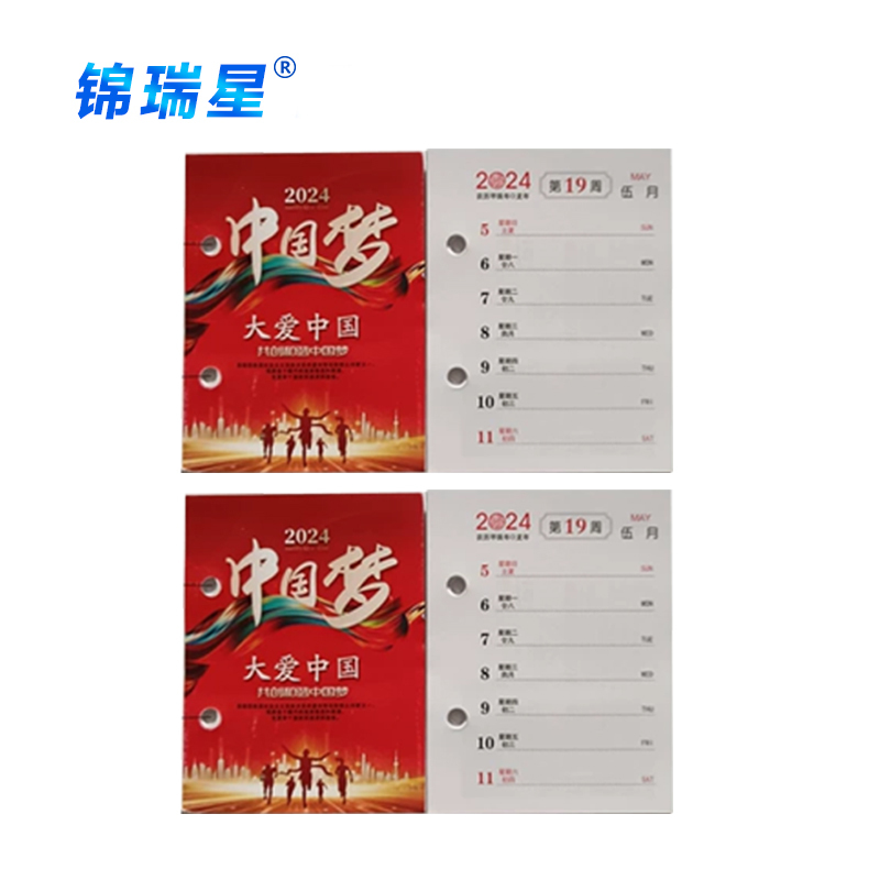 锦瑞星新年台历芯小号/个
