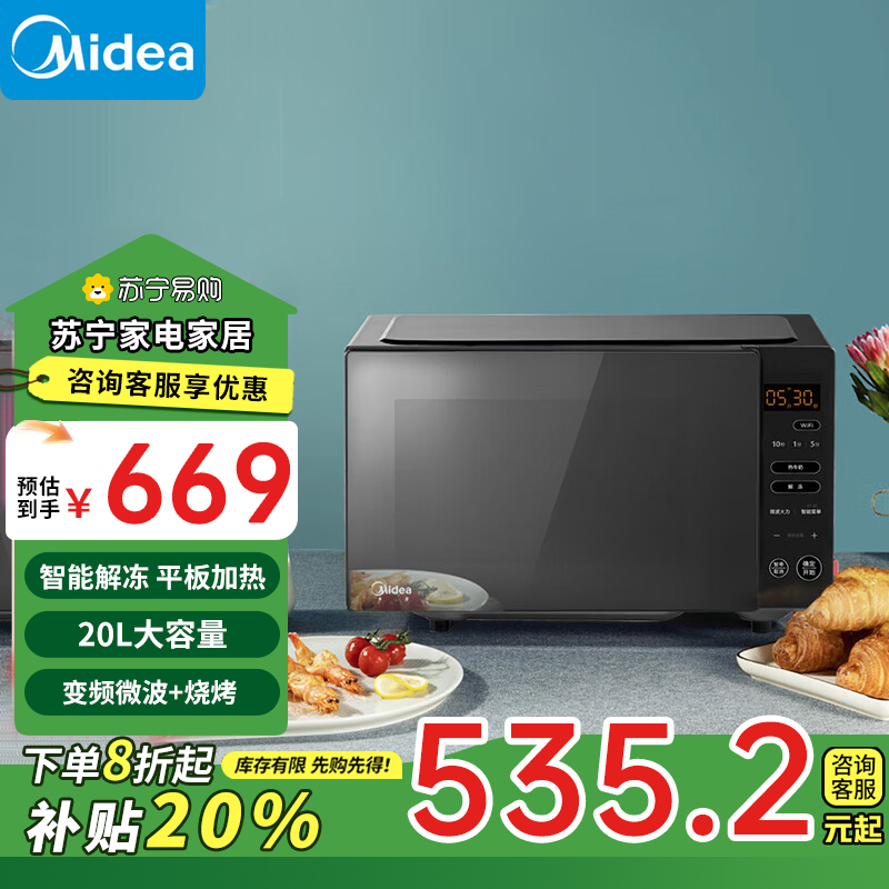 美的(Midea)微波炉PM20B1家用平板加热 20L大容量 微波 快速解冻 易清洁内胆[易见]微波炉(线下同款)