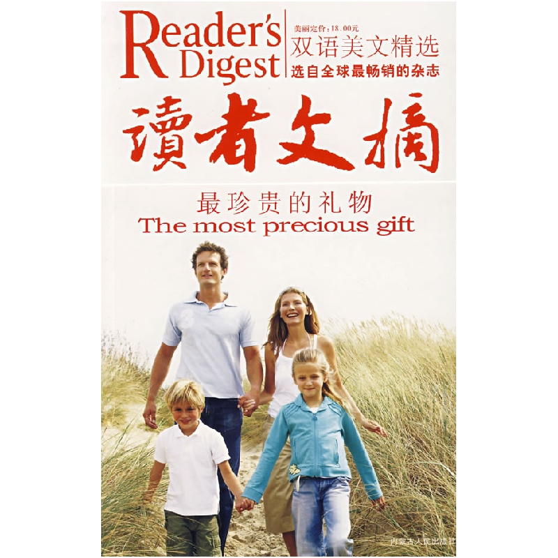 正版新书]读者文摘.呵护你的梦想(汉英对照)李佳9787204079216高清大图