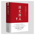 清史演义