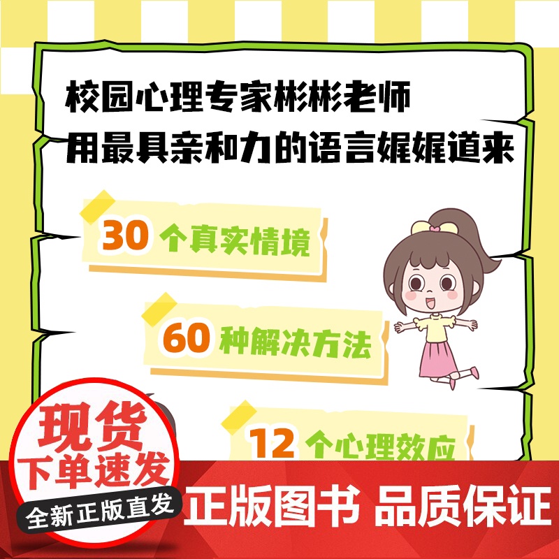 [店]漫画小学生积极心理课:社交篇+成长篇 孩子成长路上的心灵导师 适合小学生的心理启蒙书高清大图