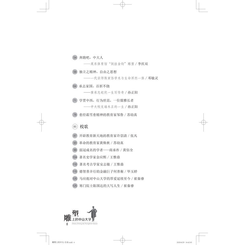 醉染图书雕塑上的中山大学9787306068545高清大图