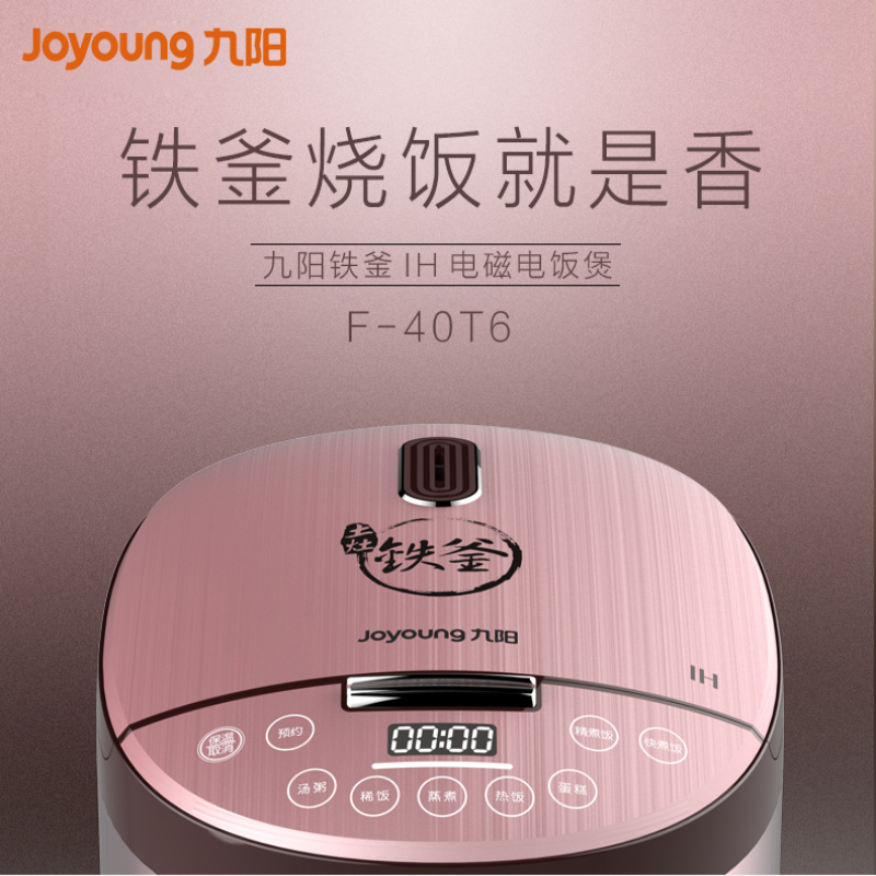 九阳(Joyoung)【铁釜三代】电饭煲F-40T6 4L 电饭锅 铁釜三代 智能 预约定时 IH加热