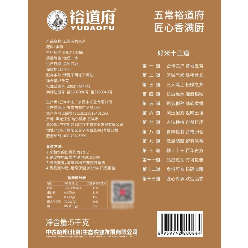 裕道府（匠心系列）五常有机大米（双层袋真空装）5kg 06.01.194-高清大图