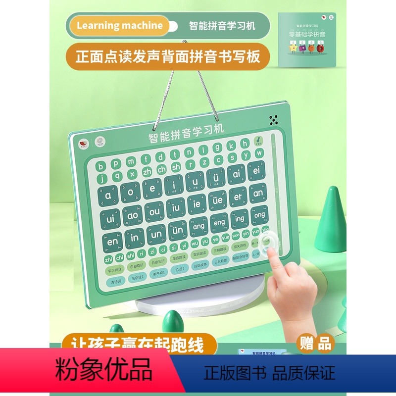 《孩悦智能拼音学习机》 [正版]一年级拼音学习神器儿童点读训练平板有声挂图早教机点读益智玩具