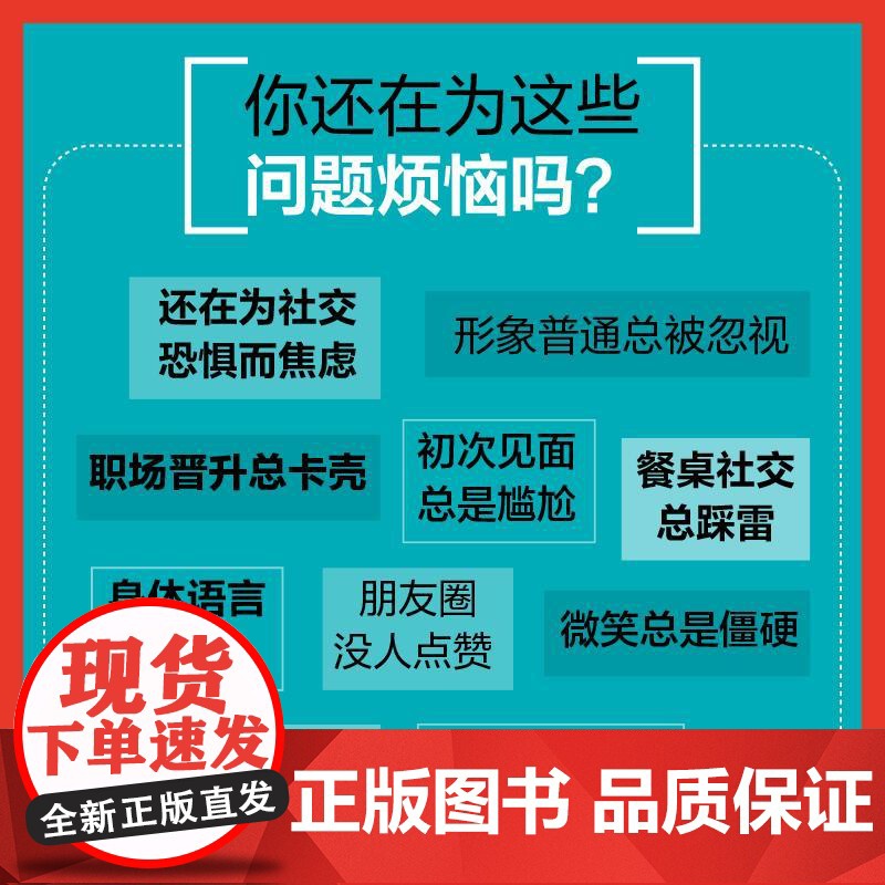 社交三力 社交处世礼仪书籍职场礼仪人际交往心理学个人影响力高清大图
