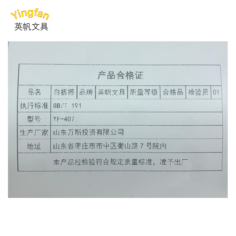英帆文具 白板擦磁性板擦 YF-407/个高清大图