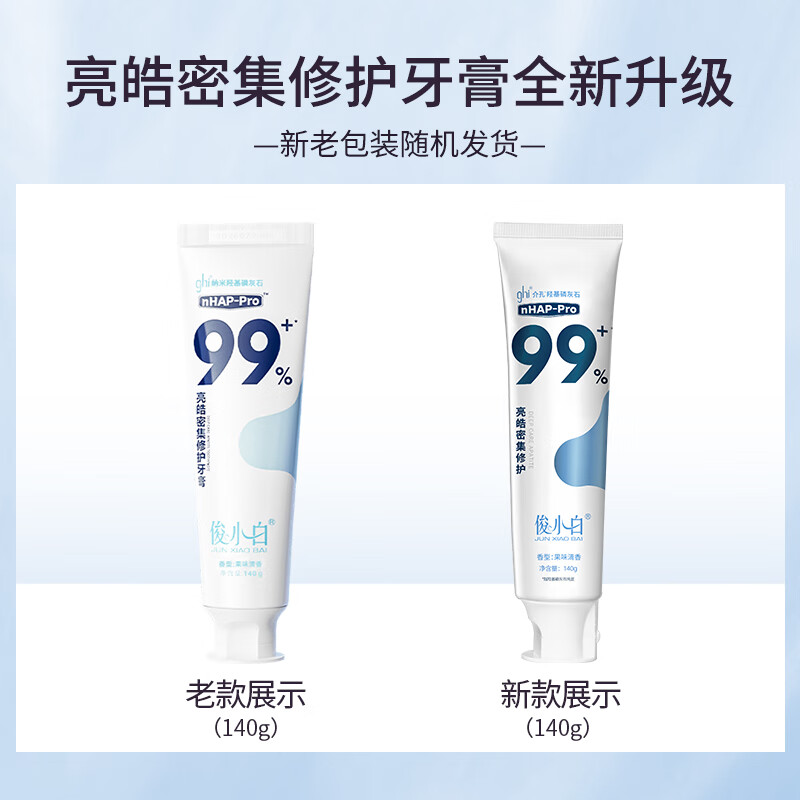 俊小白亮皓密集修护牙膏140g高清大图