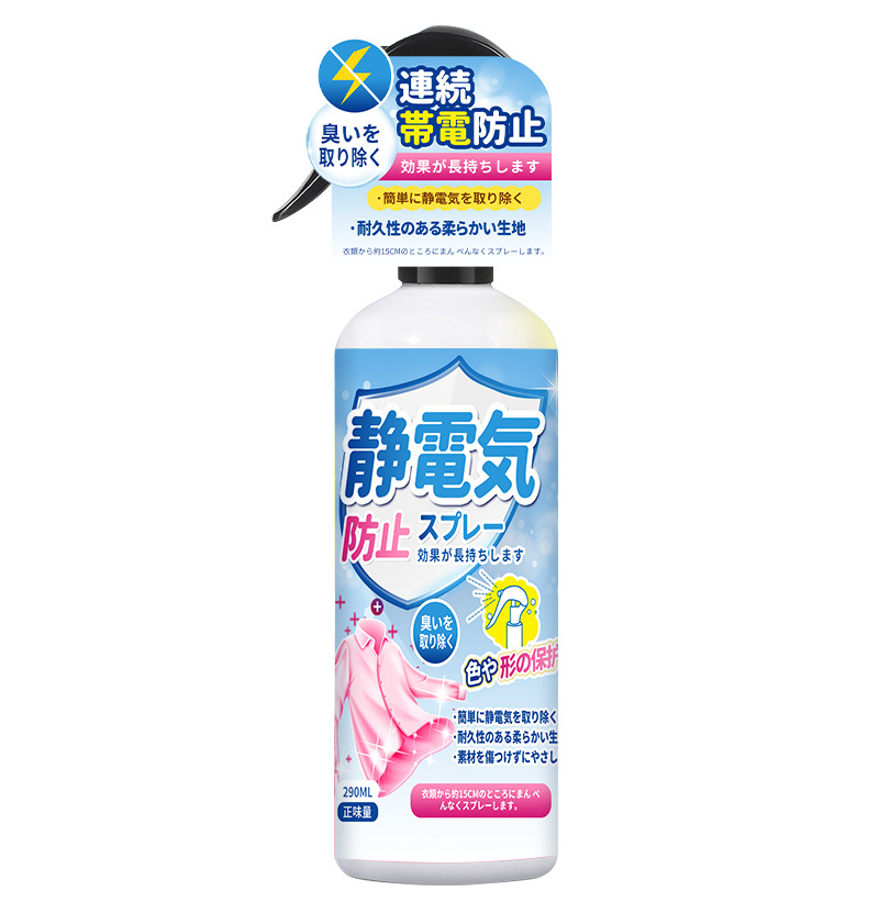 防静电喷雾衣服头发除静电洗衣液柔顺剂抗除皱衣物毛衣去静电·达人专享高清大图