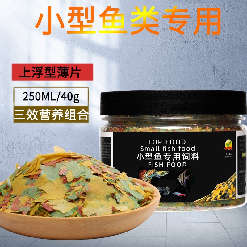 鱼食小型鱼饲料孔雀鱼凤尾鱼灯科斗鱼七彩神仙鱼小颗粒微粒通用型
