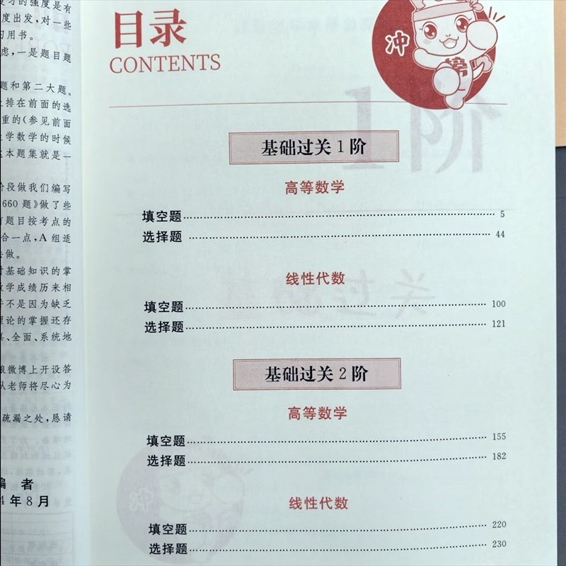 [书课+赠6套卷]2026武忠祥李永乐王式安基础5件套 数一 [正版]店2026李永乐基础过关660题武忠祥高等数学辅导高清大图