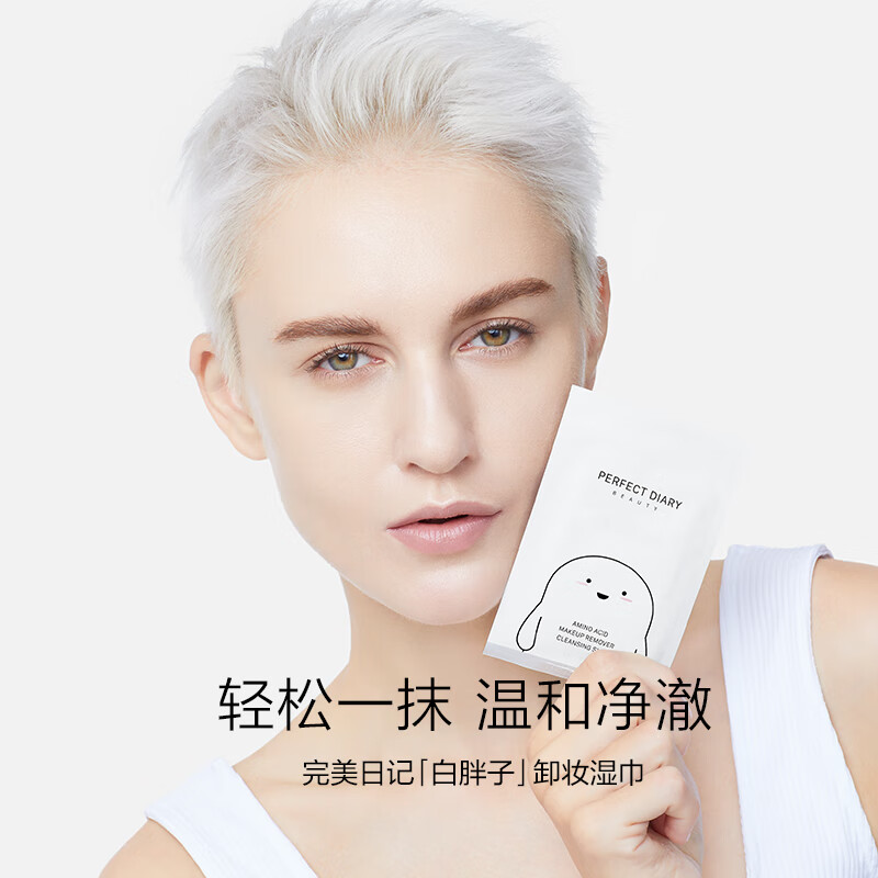 完美日记(PERFECT DIARY)氨基酸温和净澈卸妆湿巾 30片*8mL高清大图