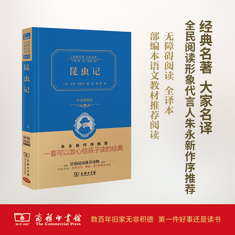 昆虫记 (法)亨利·法布尔 著;肖旻 等 译 著 文学 文轩网