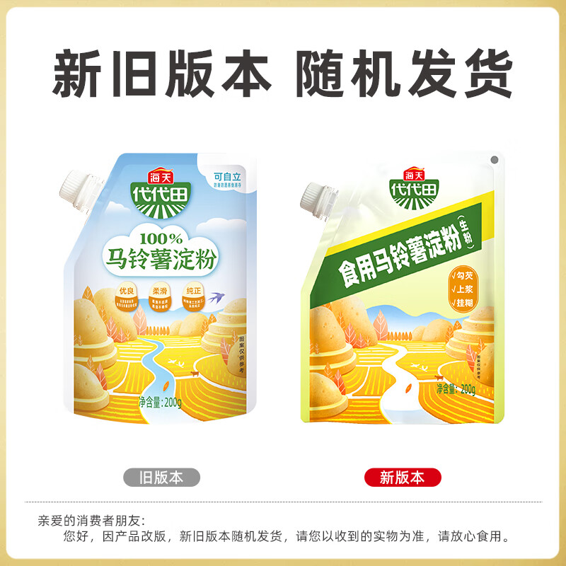 海天 df-马铃薯淀粉200g×4 厨房生粉蛋糕面包饼厨房烘焙食用 调味品 品质纯正 KJDF-20220808-02高清大图