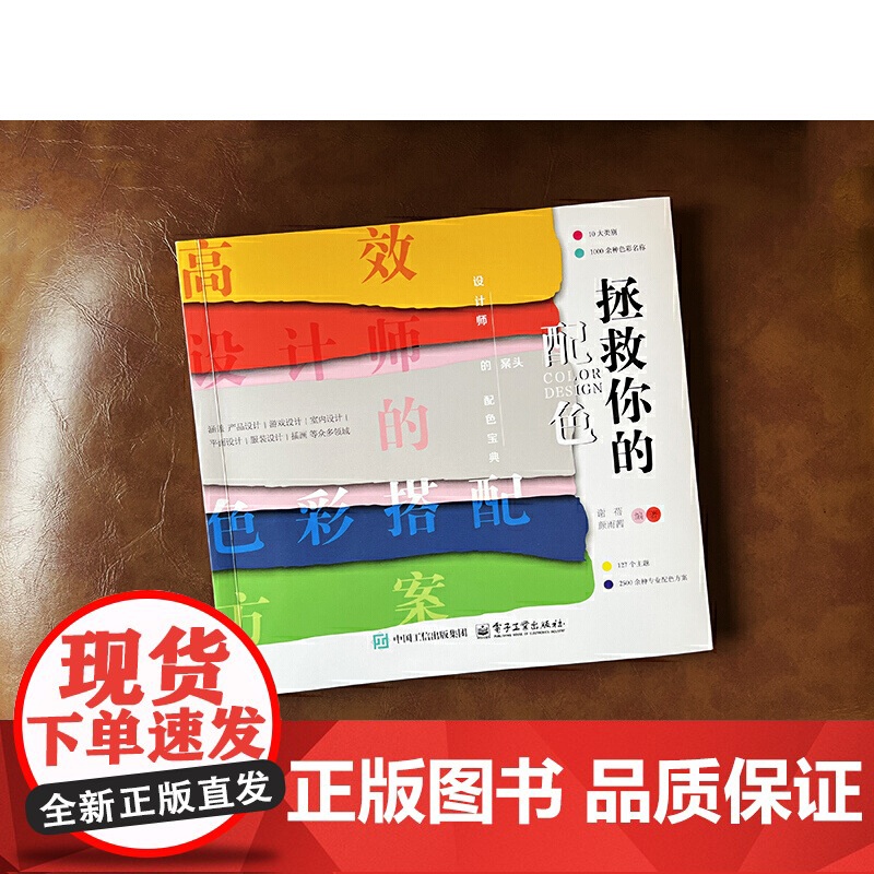 拯救你的配色:高效设计师的色彩搭配方案高清大图