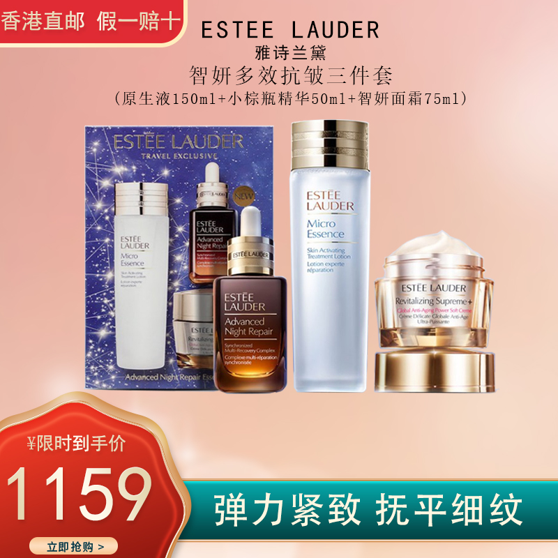 estee lauder 雅诗兰黛面部护肤套装三件套 特润修护精华 肌底原生液