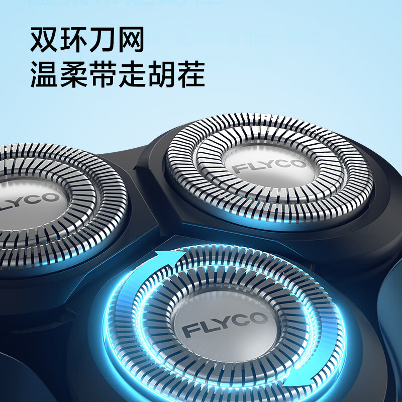飞科(FLYCO)FS901 电动剃须刀全身水洗干湿双剃刮胡刀男士 1小时快充高清大图