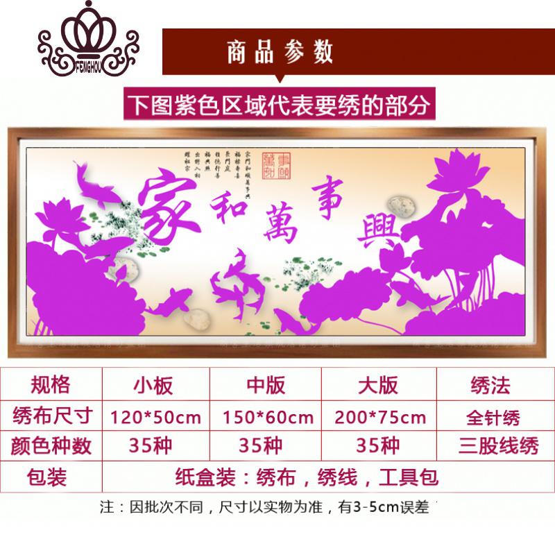 封后(FENGHOU)2019印花十字绣家和万事兴新款客厅简约现代大幅清新简单线绣大气 3D印花-家和万事兴九鱼图[20