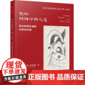 万千心理.我的精神分析之道挪安德斯萨克里松精神分析俄狄浦斯情结个人成长职业生涯的诚挚之作治疗师咨询师精神分析协挚