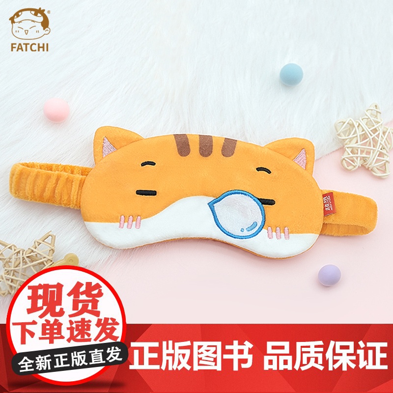 [如果历史是一群喵眼罩]周边正品文创瓜子眼罩拉面眼罩年糕眼罩可爱卡通毛绒眼罩遮光美观午睡神器高清大图