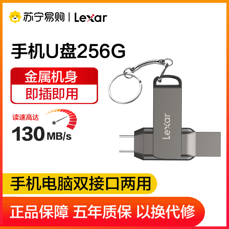 雷克沙256G手机电脑U盘闪存盘USB3.1与Type-C金属双接口两用读速130MB/s 便携加密优盘