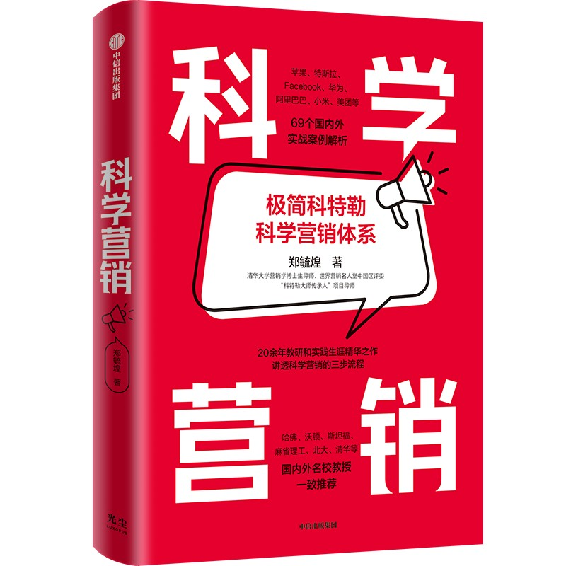 【M】科学营销-9787521751055