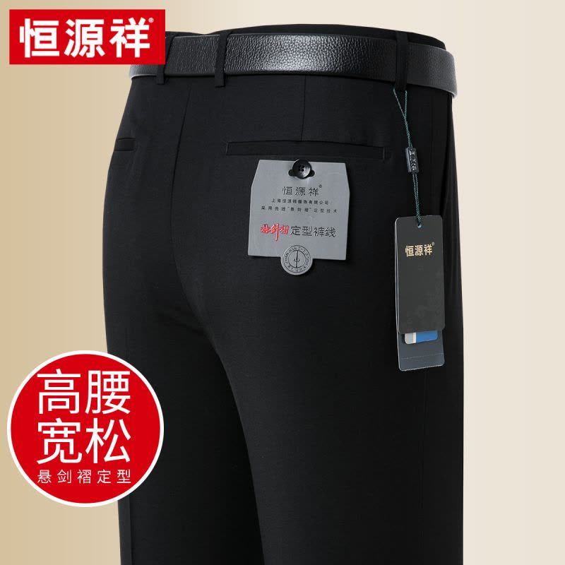 恒源祥免烫西裤男裤商务正装宽松直筒黑色夏季中老年爸爸休闲裤子图片