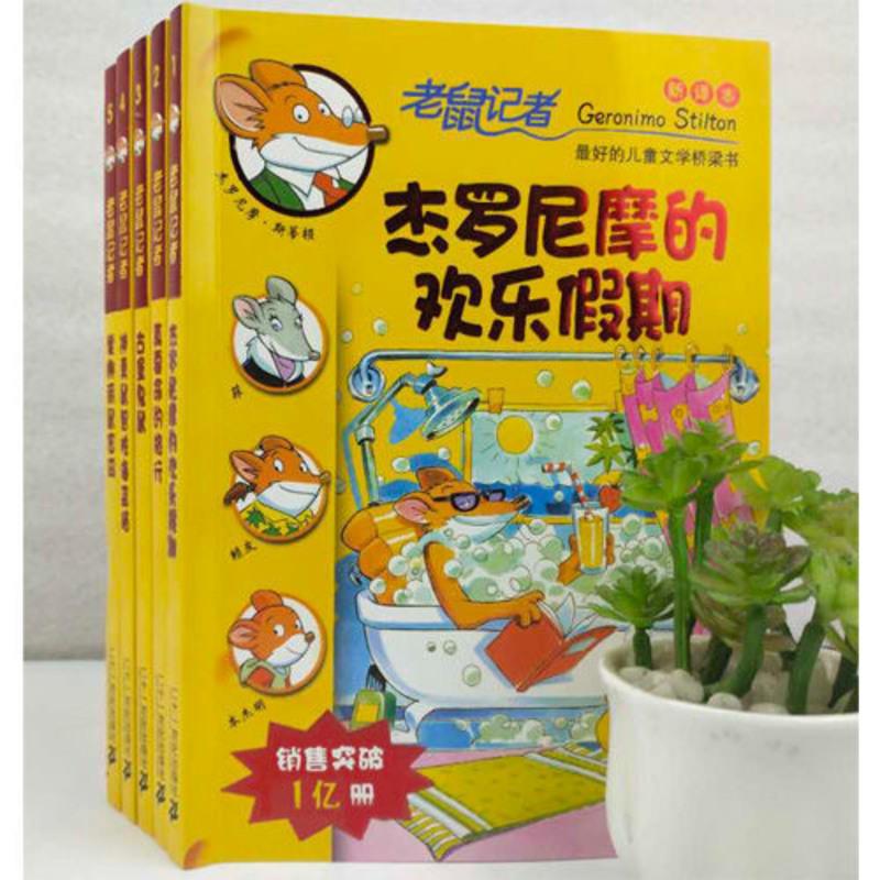 老鼠记者全60册二-六年级小学生课外书阅读书籍儿童读物 老鼠记者第一辑1-5