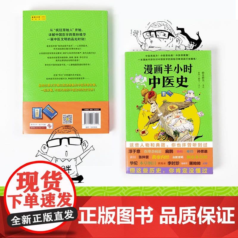 漫画半小时中医史 从神农尝百草到屠呦呦获诺奖 笑着笑着就一口气把5000年的中医历史看完了 打破你对中医的固有认知图片