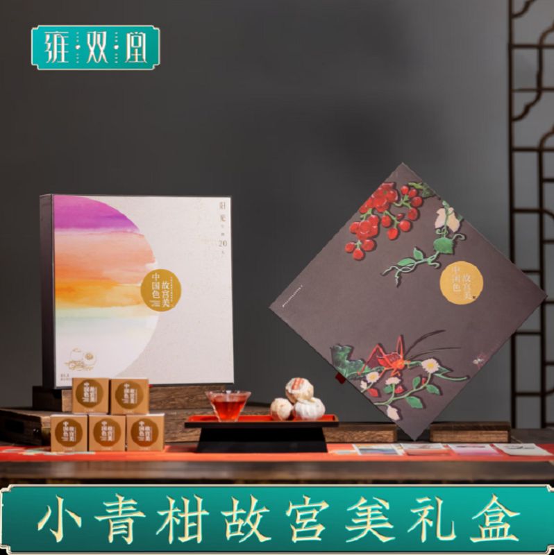 雍双堂 中国色故宫美文创礼盒 生晒新会小青柑熟普洱茶年货礼盒 180克 夏陈香 ZGS-5006.
