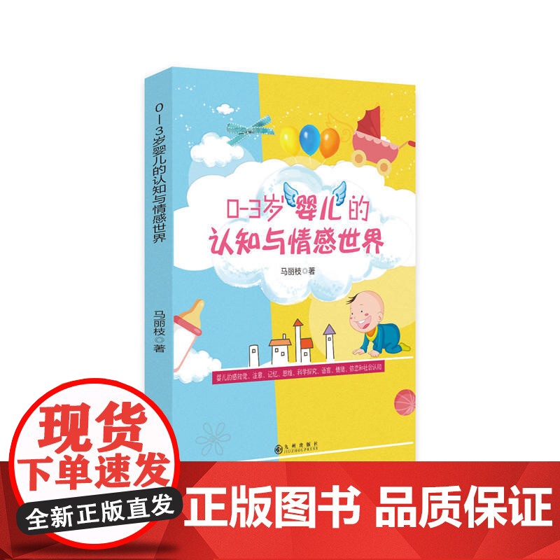 0-3岁婴儿的认知与情感世界高清大图