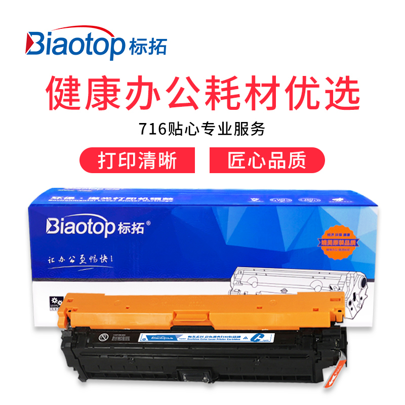 标拓 (Biaotop) BT-CE741A 蓝色 标拓畅蓝系列打印机硒鼓适用于惠普CP5220/5221/5221dn