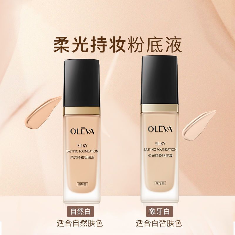 奥洛菲柔光持妆粉底液干皮油皮亲妈持久水润保湿遮瑕控油不脱妆 自然色[适合偏黄肌肤]