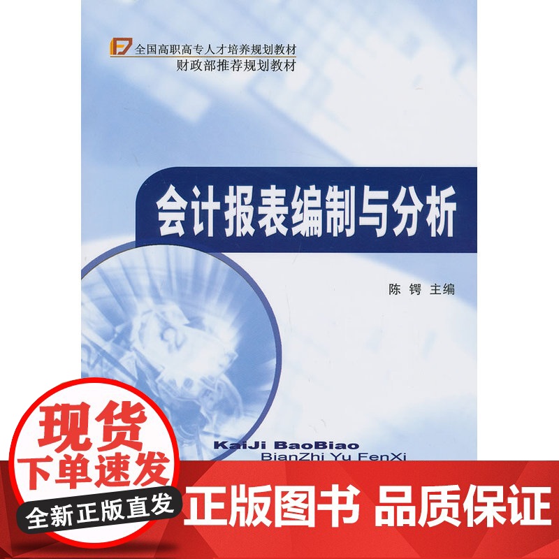 ◇会计报表编制与分析高清大图